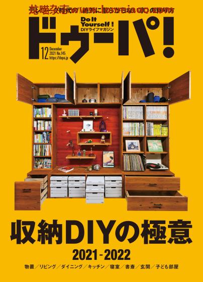 [日本版]ドゥーパ！Dopa 男性手工木工 PDF电子杂志 2021年12月刊